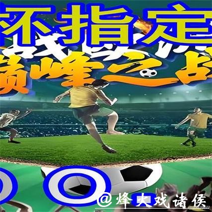 世界杯外围买球：如何提高胜率分析