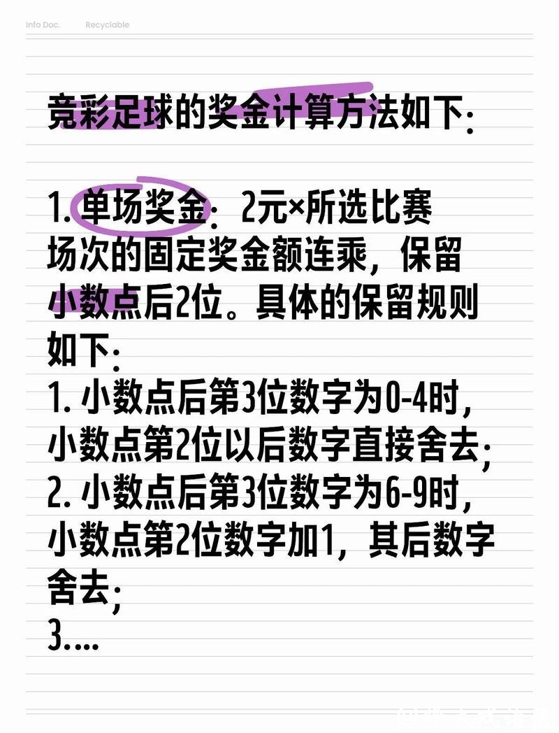 世界杯竞彩常见陷阱与避坑指南