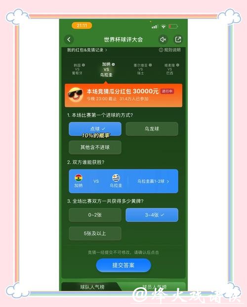 世界杯竞猜平台:如何找到适合自己的平台 世界杯竞猜平台:如何找到适合自己的平台