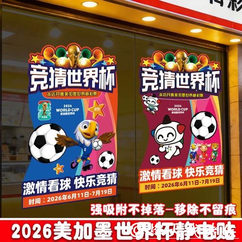 中国体育彩票解析2026世界杯热门球队