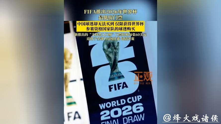 中国体育彩票为2026世界杯提供独家赞助